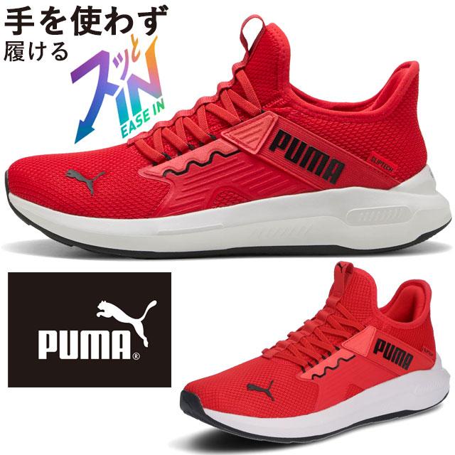 PUMA（プーマ） スニーカー メンズ 手を使わず 履ける ランニング