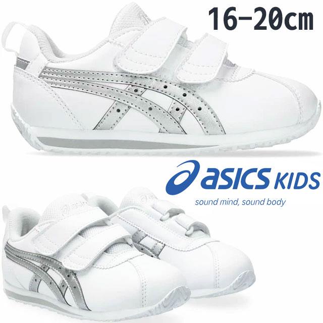 ASICS（アシックス） スクスク キッズ スニーカー 子供靴 白 男の子