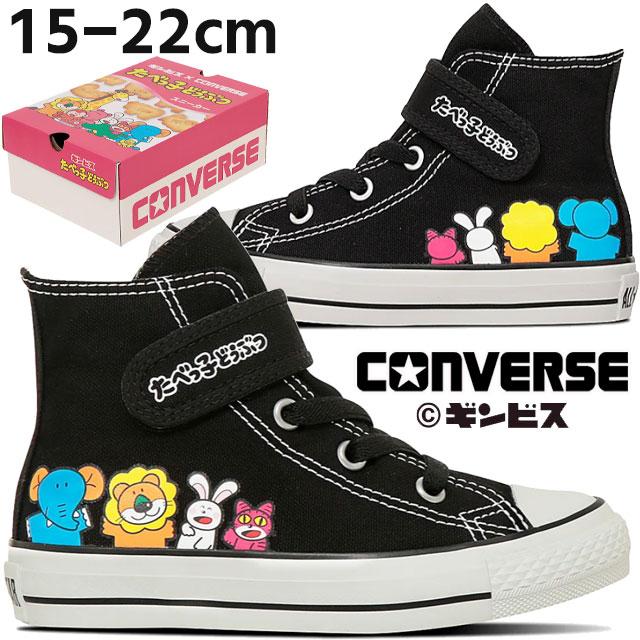 CONVERSE（コンバース） たべっ子どうぶつ コラボ キッズ スニーカー
