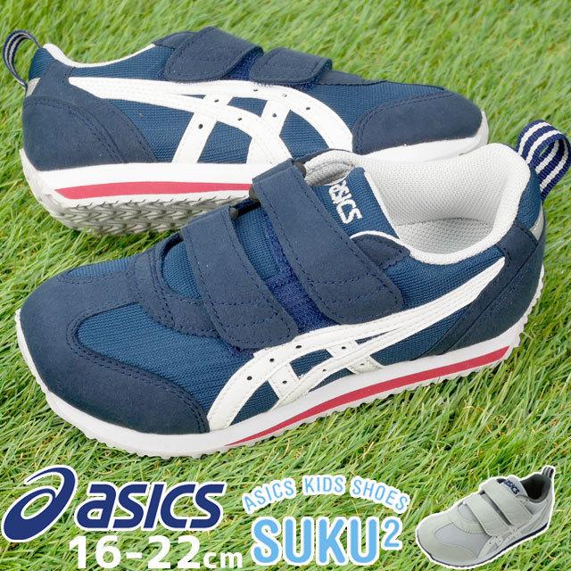 アシックス Asics キッズ ジュニア スニーカー アイダホ ミニ Jp Tum185 男の子 すくすく ネイビーブルー ホワイト ライトグレー ホワイト 子供靴 T18a Tum185 シューマートワールド 通販 Yahoo ショッピング