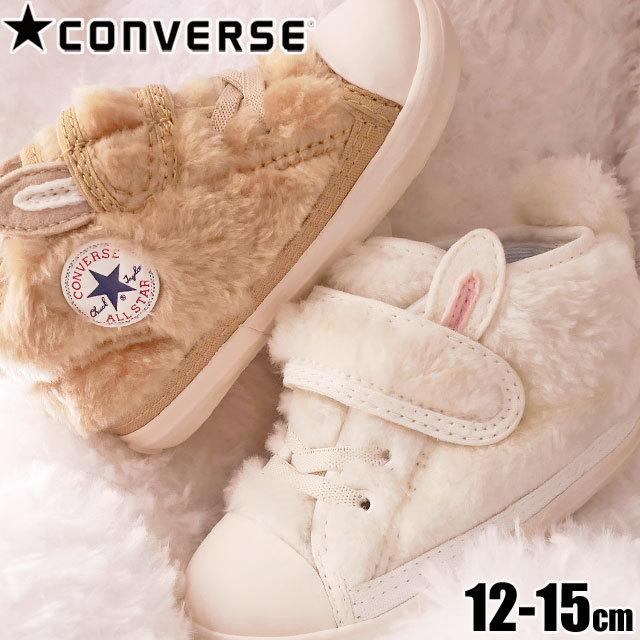 コンバース Converse ベビー オールスター N ミニラビッツ V 1 ベビーシューズ ファーストシューズ キッズ スニーカー ベビー靴 子供靴 シューマートワールド 通販 Paypayモール