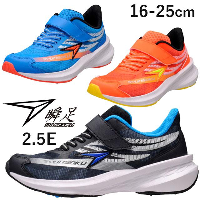 アキレス 瞬足 キッズ スニーカー 男の子 子供靴 ジュニア