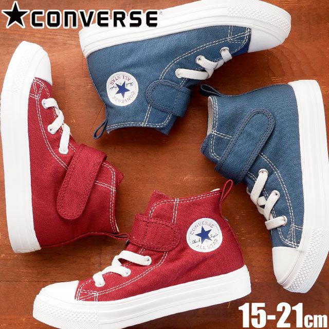 コンバース Converse キッズ ジュニア スニーカー チャイルド オールスター ライト V 1 Hi 男の子 女の子 子供靴 ハイカット ベルクロ ブルー シューマートワールド 通販 Paypayモール