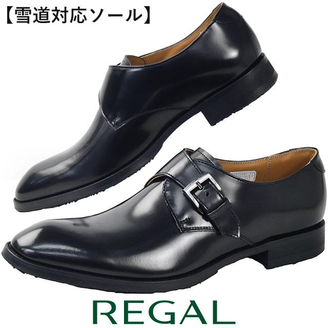 REGAL（リーガル） 爆買 モンクストラップ ビジネスシューズ 雪道対応