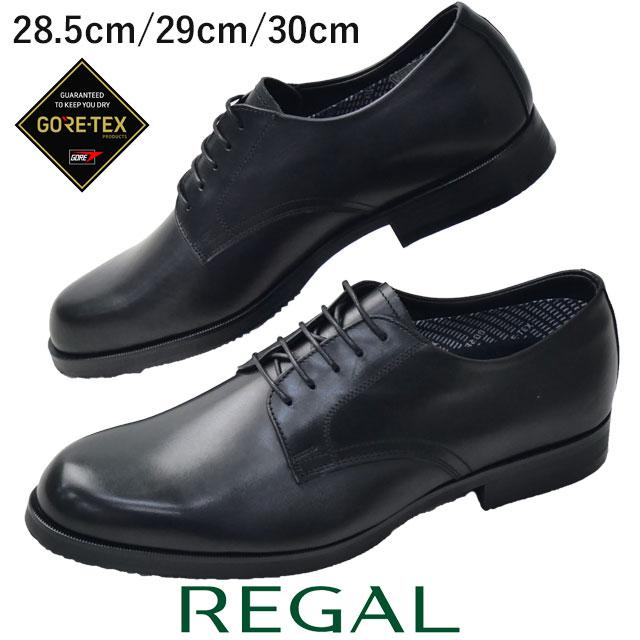 REGAL（リーガル） 28.5cm 29cm 30cm 防水 ビジネスシューズ 大きい 