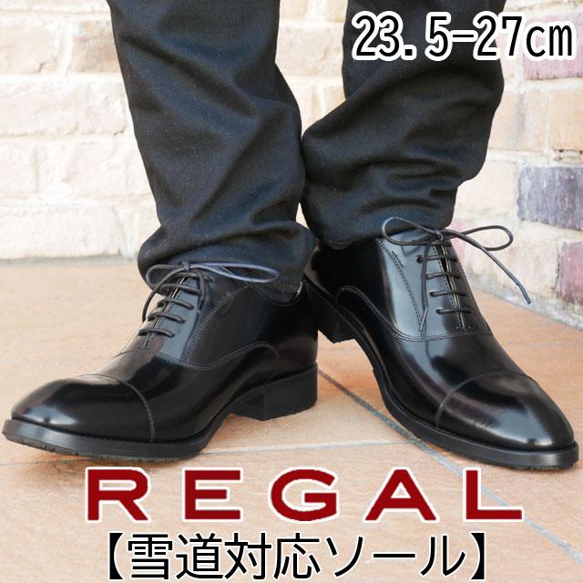 REGAL リーガル メンズ ビジネスシューズ 雪道対応ソール 冬底 REGAL リーガル メンズ ビジネスシューズ 雪道対応ソール 冬底