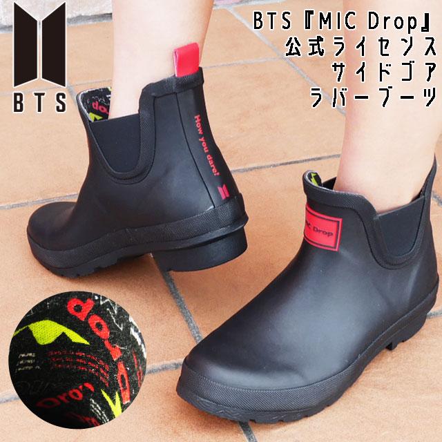 Bts レインブーツ 公式グッズ 防弾少年団 公式ライセンス Mic Drop レディース メンズ 長靴 サイドゴア ショート丈 黒 ブラック 雨の日 95 シューマートワールド 通販 Paypayモール