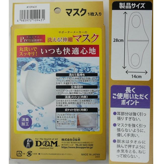 洗えるマスク 1枚入り 在庫あり 即日出荷 立体マスク 日本製 立体設計 ポケット 消臭加工 メッシュ 普通サイズ 白 ホワイト ストレッチ 丸洗い 清潔 スッキリ｜smw｜02