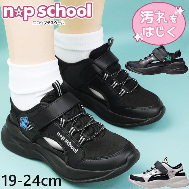 アキレス（achilles） ニコプチスクール キッズ サンダル スニーカー