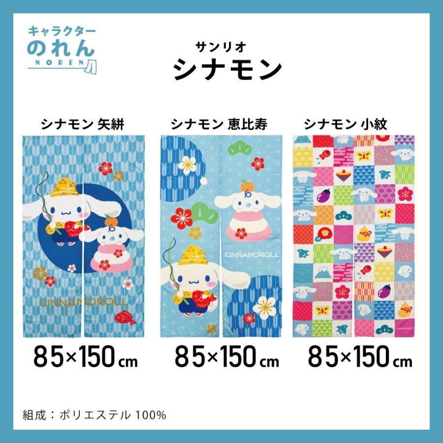 のれん シナモロール 暖簾 間仕切り シナモ シナモン サンリオ 和風