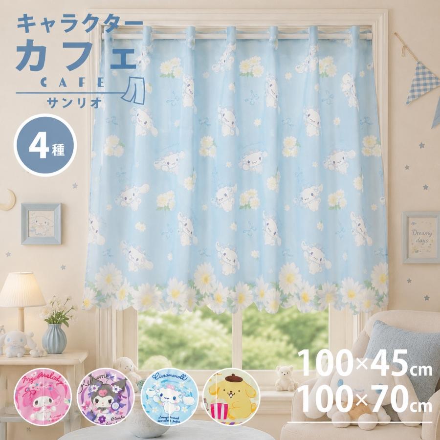 カフェカーテン 小窓用 小窓カーテン シナモロール マイメロディ
