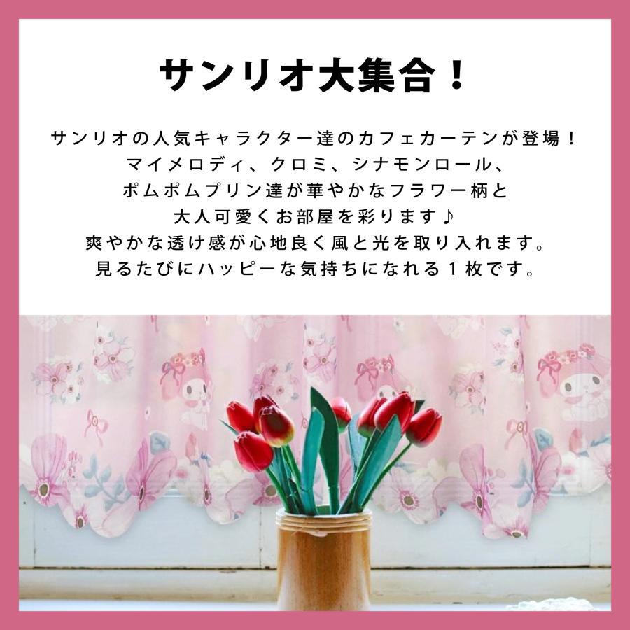 お値引き不可【未使用品】レア‼️1997年マイメロディカフェカーテン生地 カフェカーテン 小窓用 小窓カーテン シナモロール マイメロディ