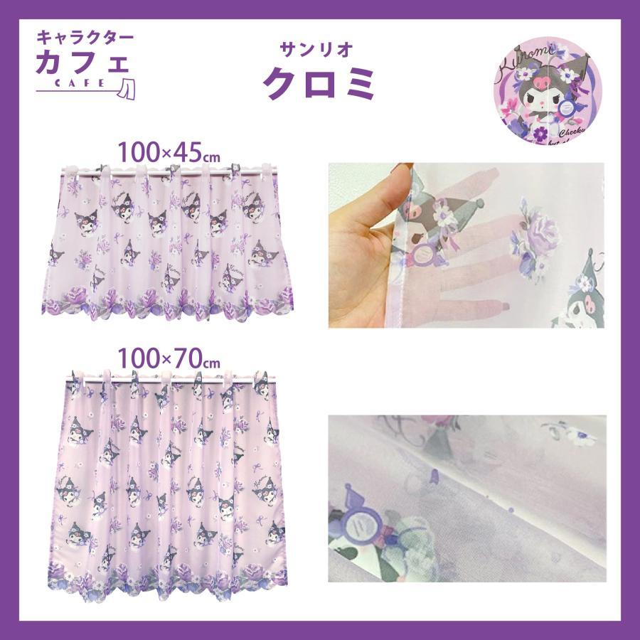 カフェカーテン 小窓用 小窓カーテン シナモロール マイメロディ
