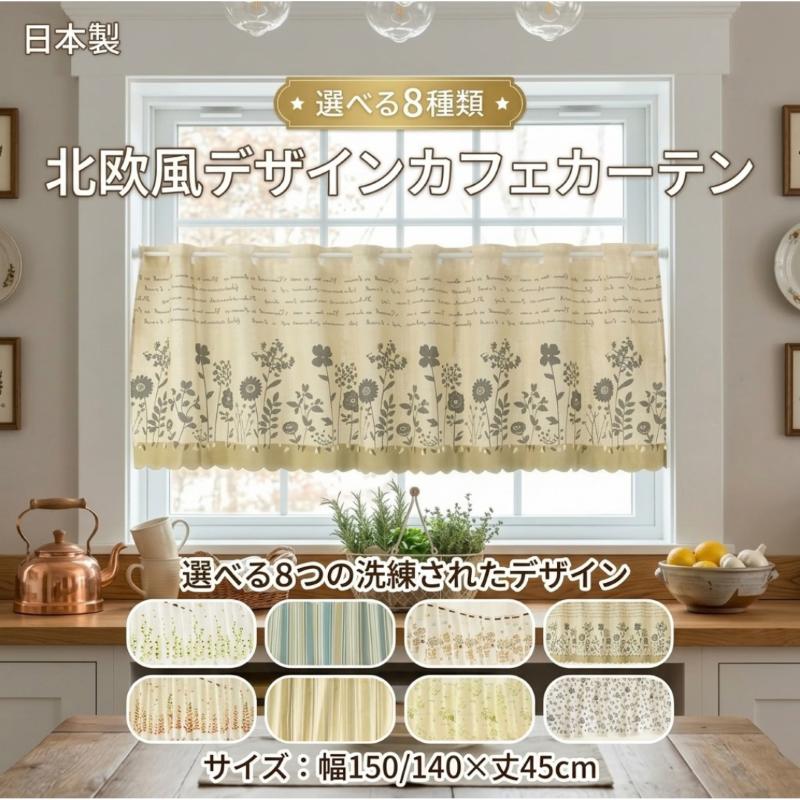 カフェカーテン 柄 おしゃれ 北欧 かわいい 猫 花 リーフ 小窓 レース