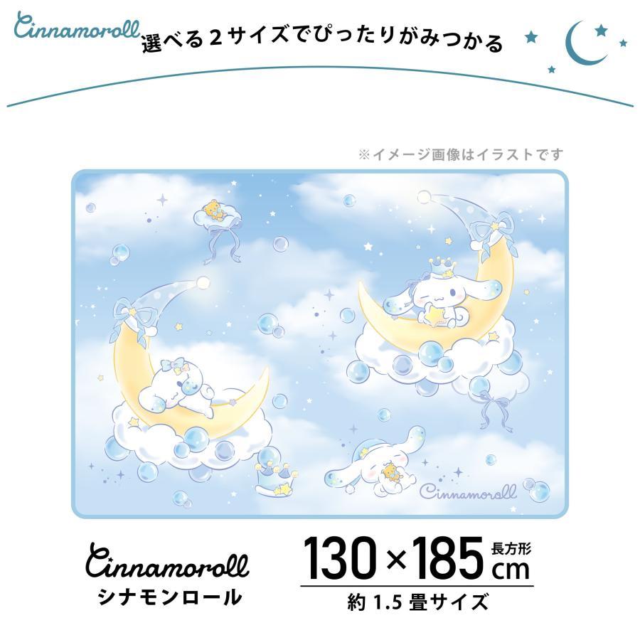 ラグ カーペット マット シナモロール サンリオ 1.5畳 130×185 洗える