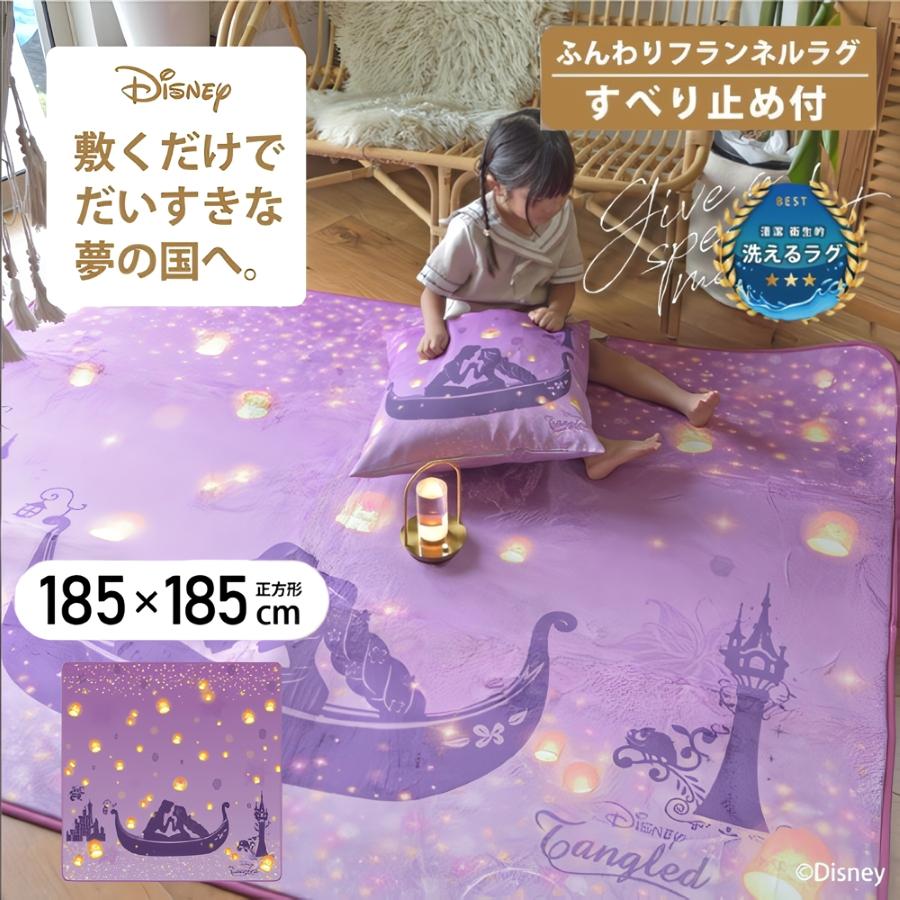 ラグ ラプンツェル ディズニー カーペット マット 2畳 185×185 洗える