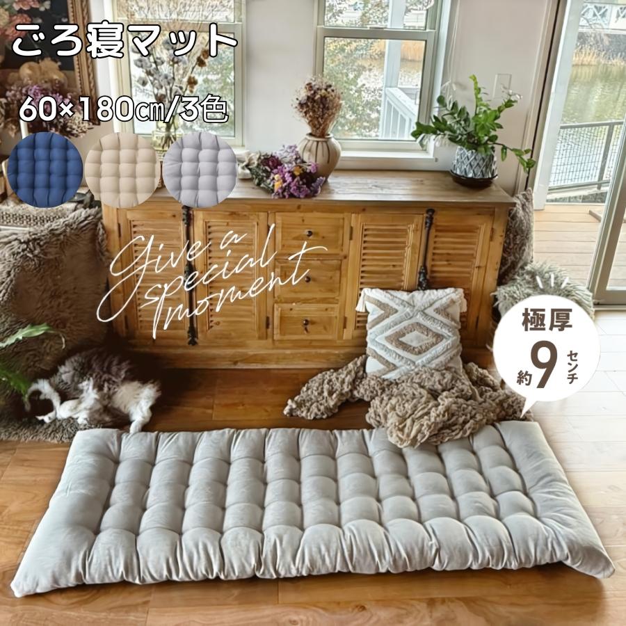 座布団9枚セット ごろ寝マット 長座布団 極厚 9cm マットレス お昼寝マット ふっくら