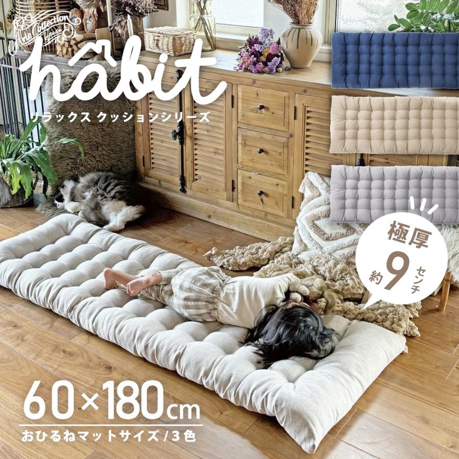 座布団9枚セット ごろ寝マット 長座布団 極厚 9cm マットレス お昼寝マット ふっくら