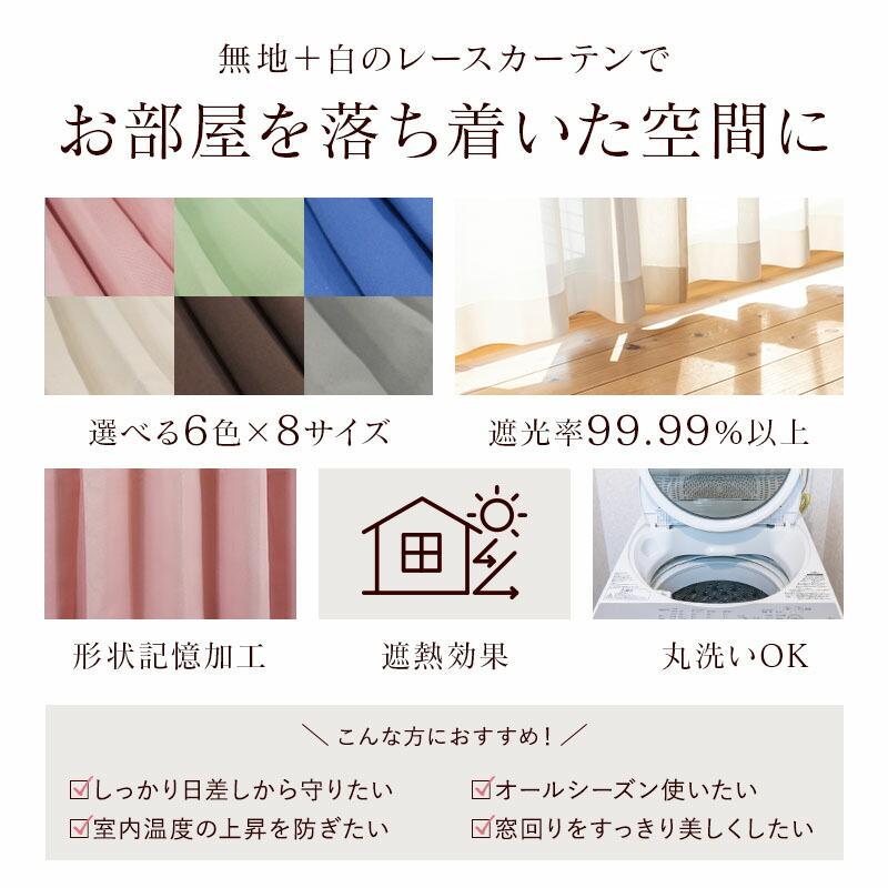 カーテン 4枚セット 遮光 1級 おしゃれ 安い 4枚組 北欧 断熱 姫系 新生活 おすすめ 洗える 無地 UVカット レースセット 丈 110 135 150 178 190 200 210 220｜smycka-life｜09