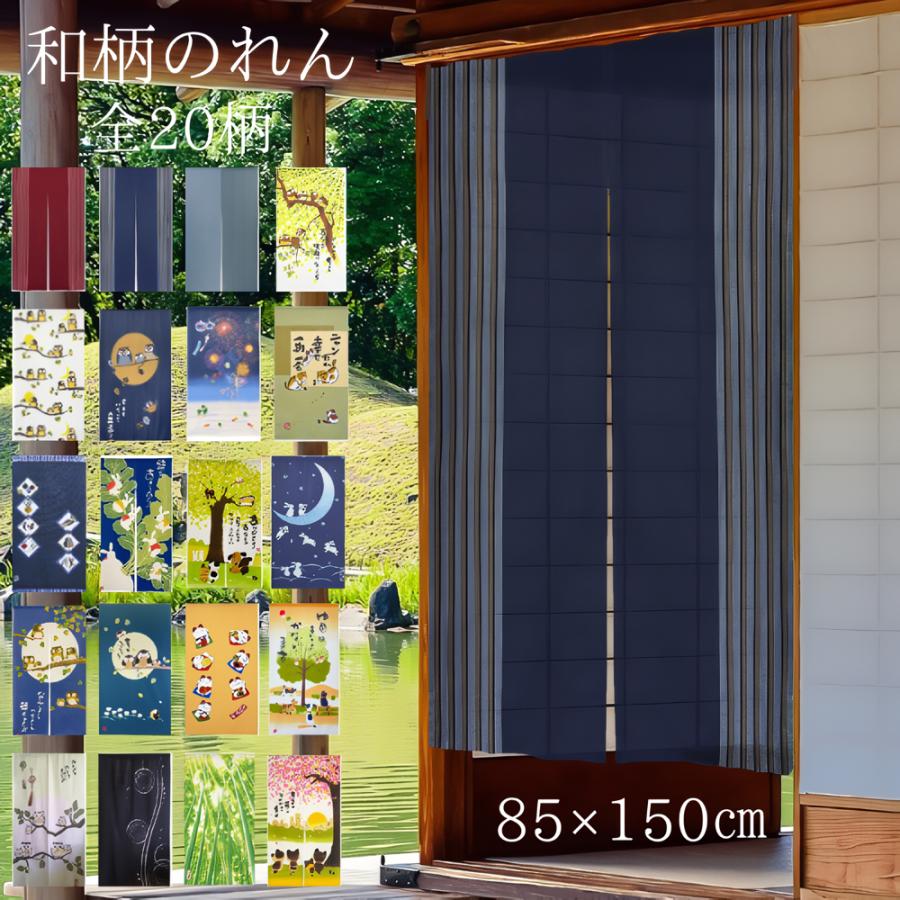 のれん おしゃれ 間仕切りカーテン 和風 モダン 暖簾 和柄 安い のれん おしゃれ 間仕切りカーテン 和風 モダン 暖簾 和柄 安い