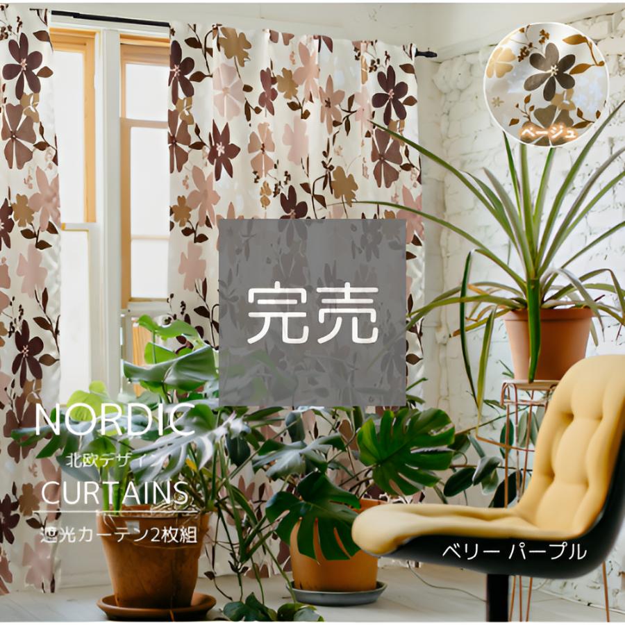 カーテン 遮光 2枚組 遮光カーテン 北欧 おしゃれ 安い かわいい 柄