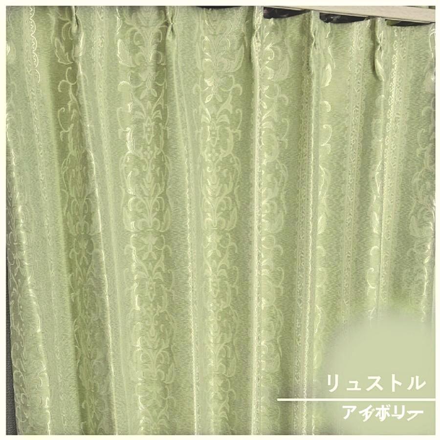 カーテン 遮光 1級 北欧 2重加工 裏地付 形状記憶 洗える おすすめ