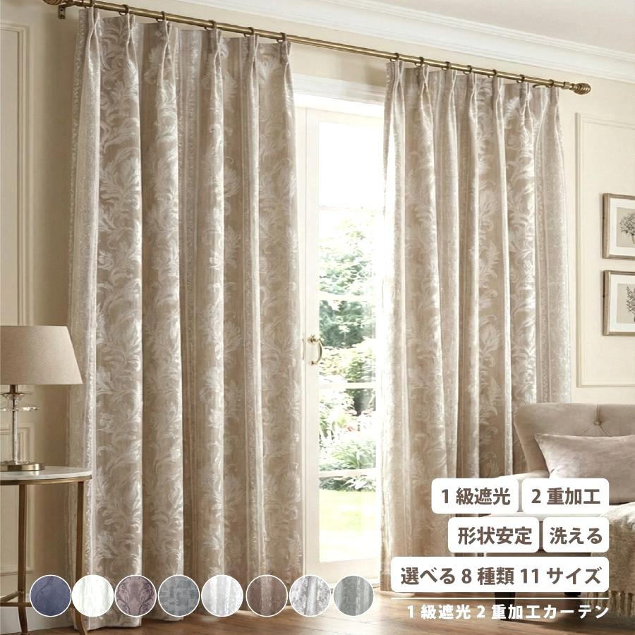 カーテン 遮光 1級 北欧 2重加工 裏地付 形状記憶 洗える おすすめ