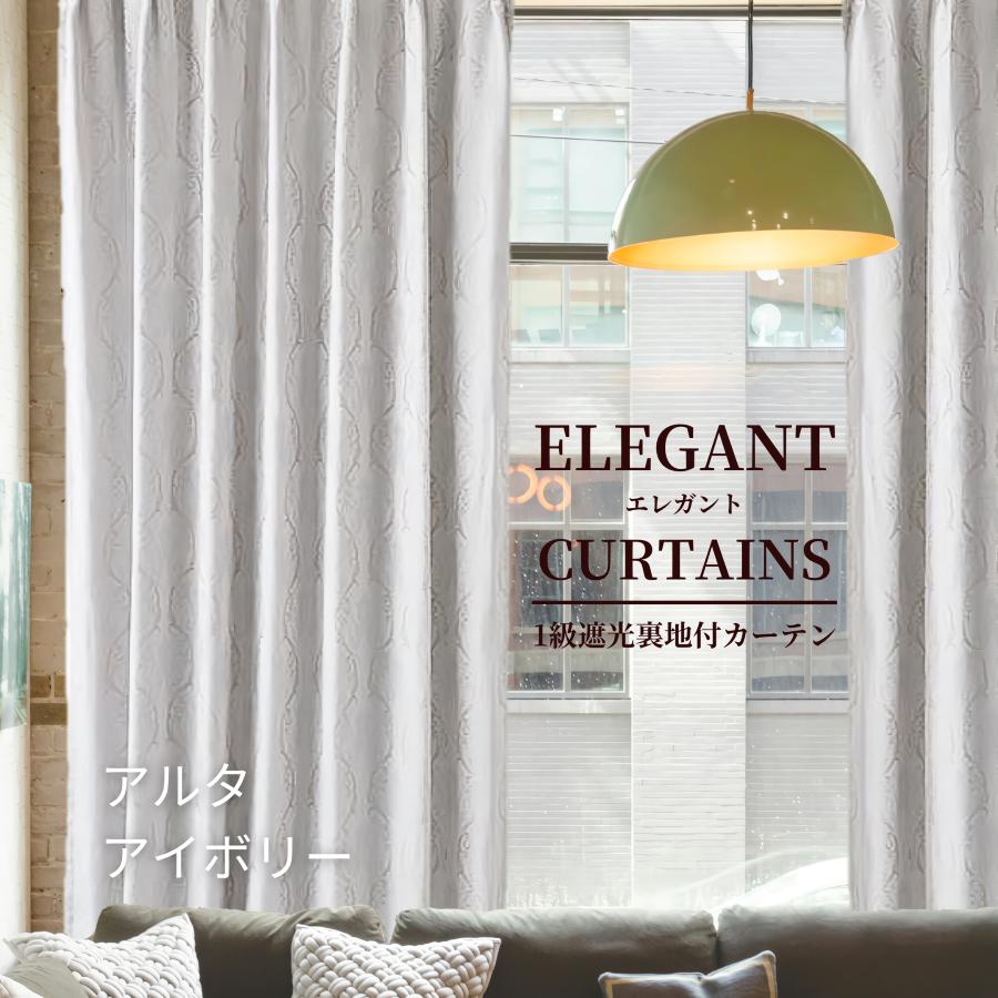 カーテン 遮光 1級 北欧 2重加工 裏地付 形状記憶 洗える おすすめ