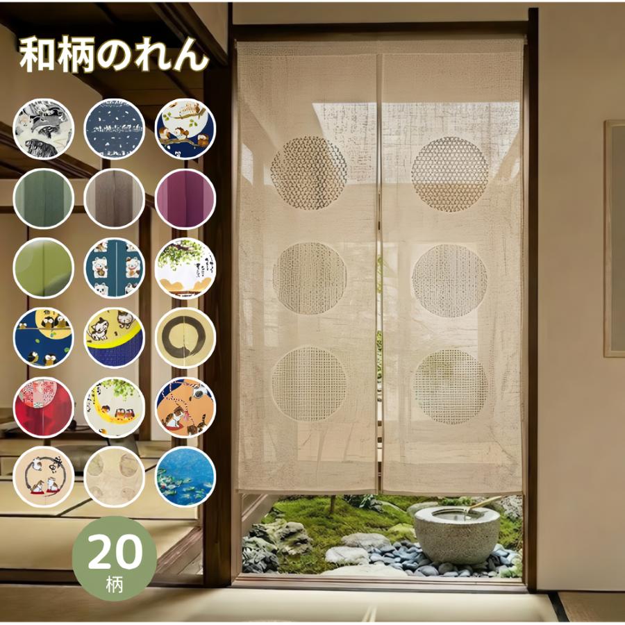 のれん おしゃれ 間仕切りカーテン 和柄 暖簾 和風モダン 和 おしゃれ ロング ノレン ナチュラル 仕切りカーテン 玄関 選べる16柄（Yahoo!・インテリアのスミカライフ）