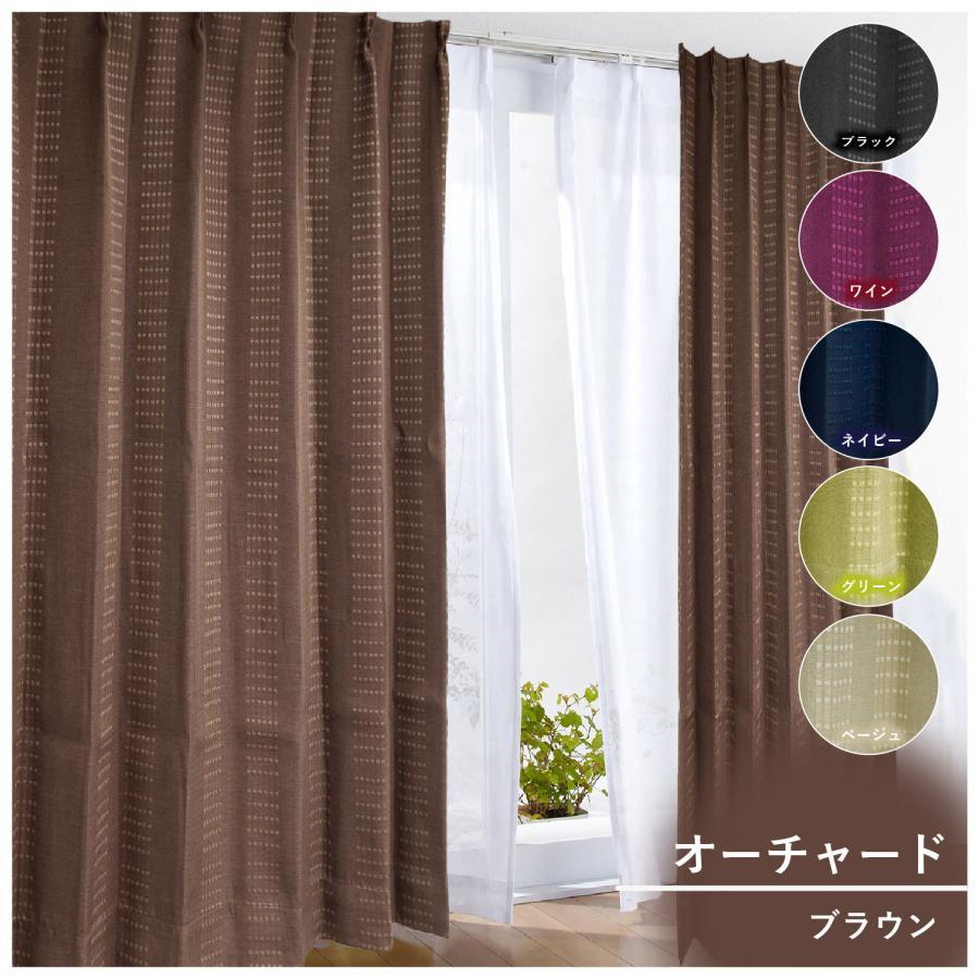 遮光裏地つき2重カーテン 幅150cm×丈178cm(2枚組)1点