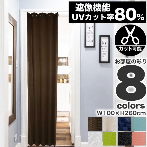 アコーディオンカーテン 間仕切りカーテン 遮光 フリーカット 仕切り