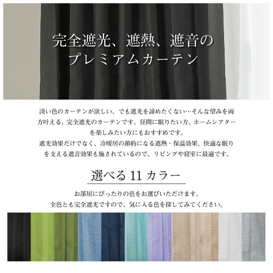 カーテン 完全遮光 ドレープ 防音 断熱 保温 遮音 遮熱 形状記憶