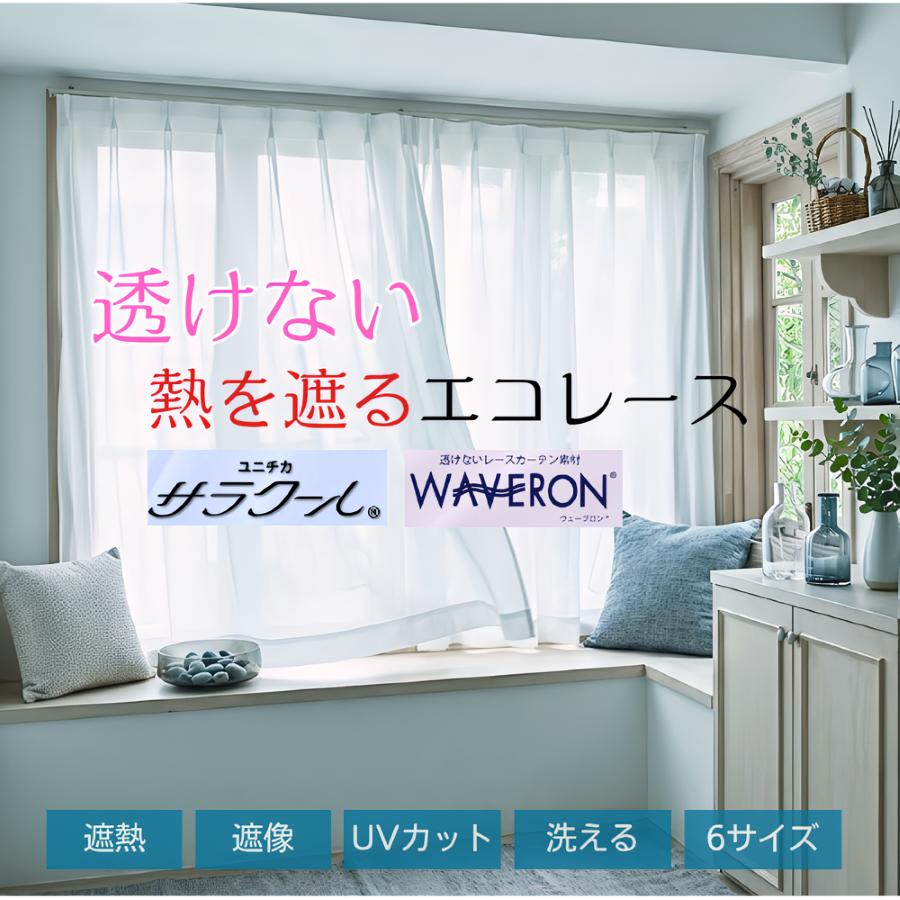 レースカーテン 2枚セット 透けない 遮熱 遮像 おしゃれ 北欧 UV