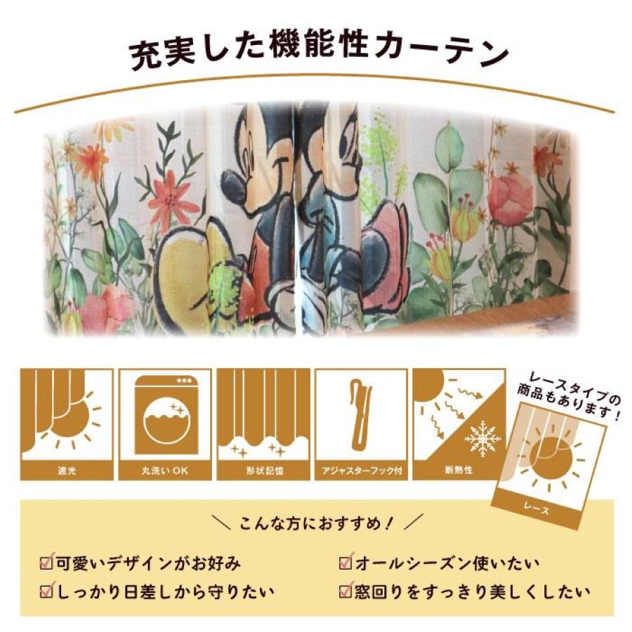 カーテン ミッキー 2枚セット ディズニー 遮光 厚地 ドレープ 2枚組