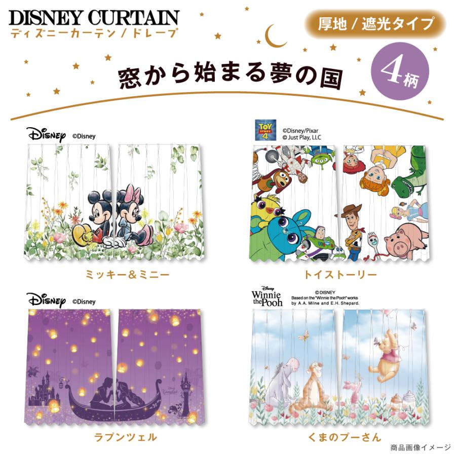 カーテン ミッキー 2枚セット ディズニー 遮光 厚地 ドレープ 2枚組