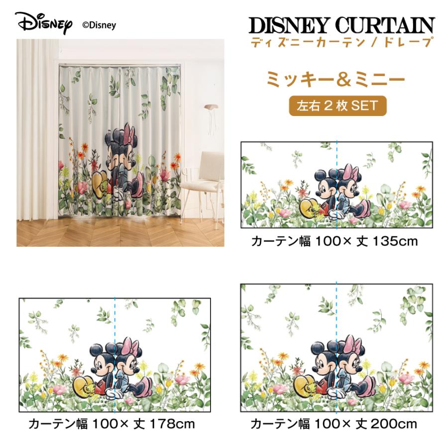 カーテン ミッキー 2枚セット ディズニー 遮光 厚地 ドレープ 2枚組