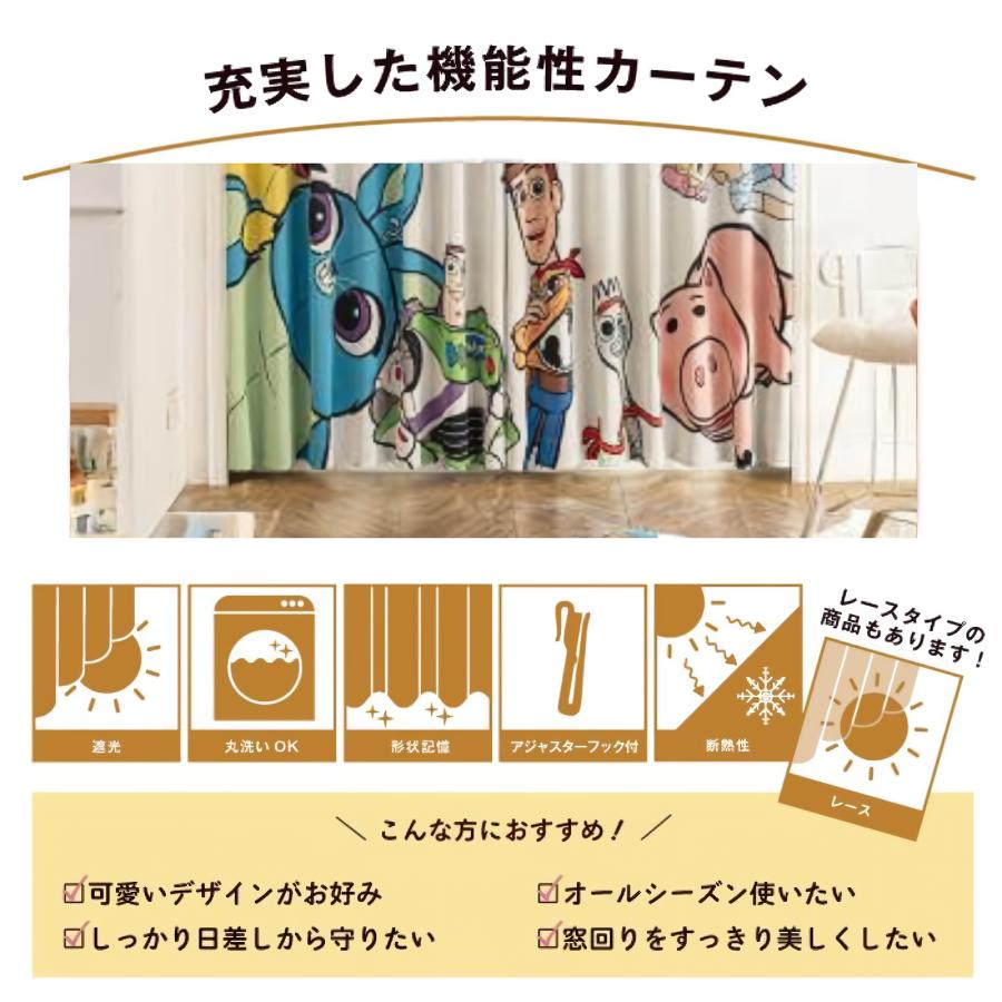 カーテン トイストーリー 2枚セット ディズニー 遮光 厚地 ドレープ 2
