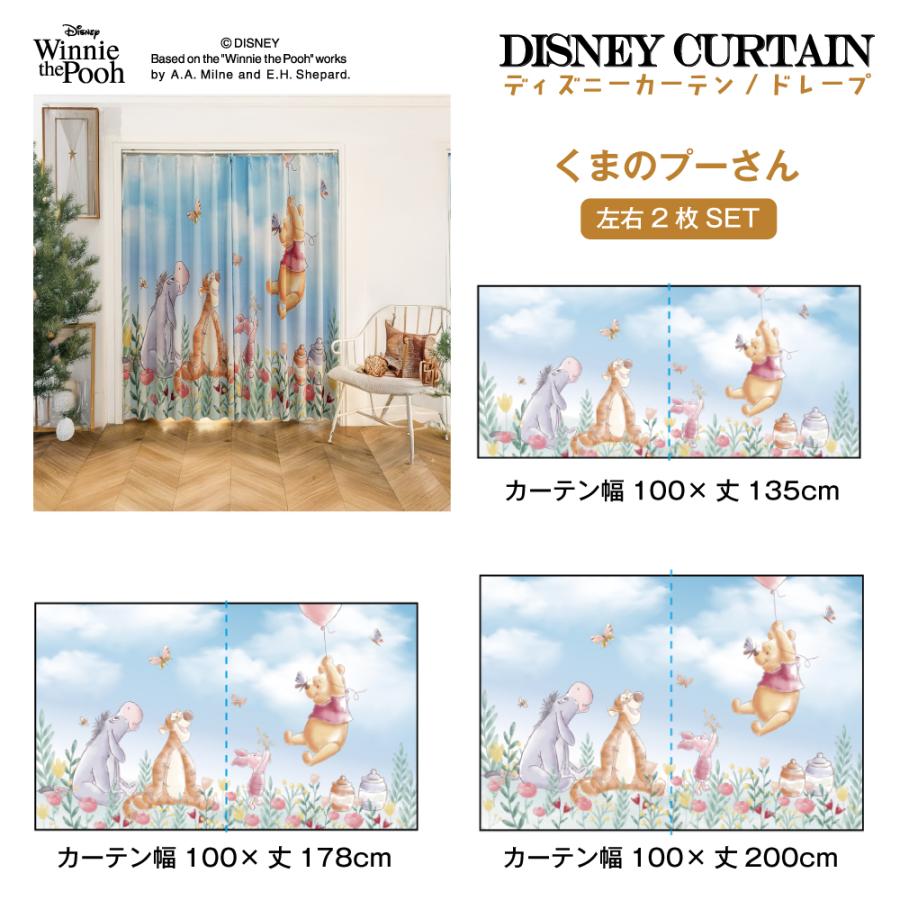 カーテン くまのプーさん 2枚セット ディズニー 遮光 厚地 ドレープ 2