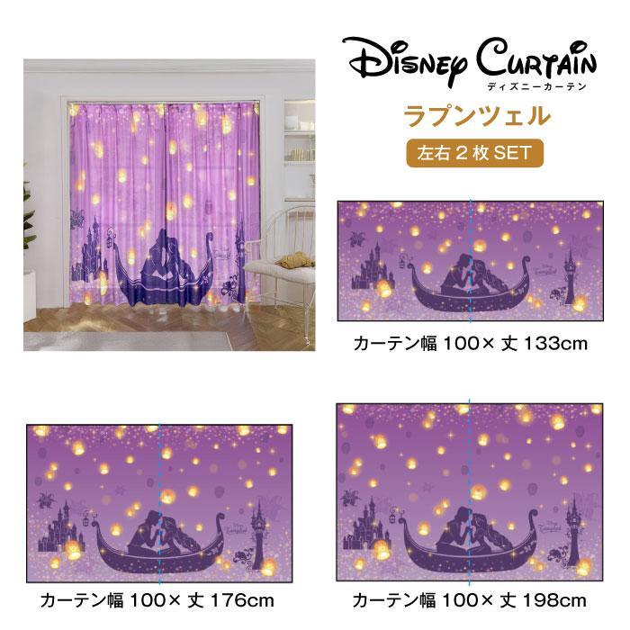 レースカーテン 2枚組 ディズニー 遮熱 UVカット ミッキー