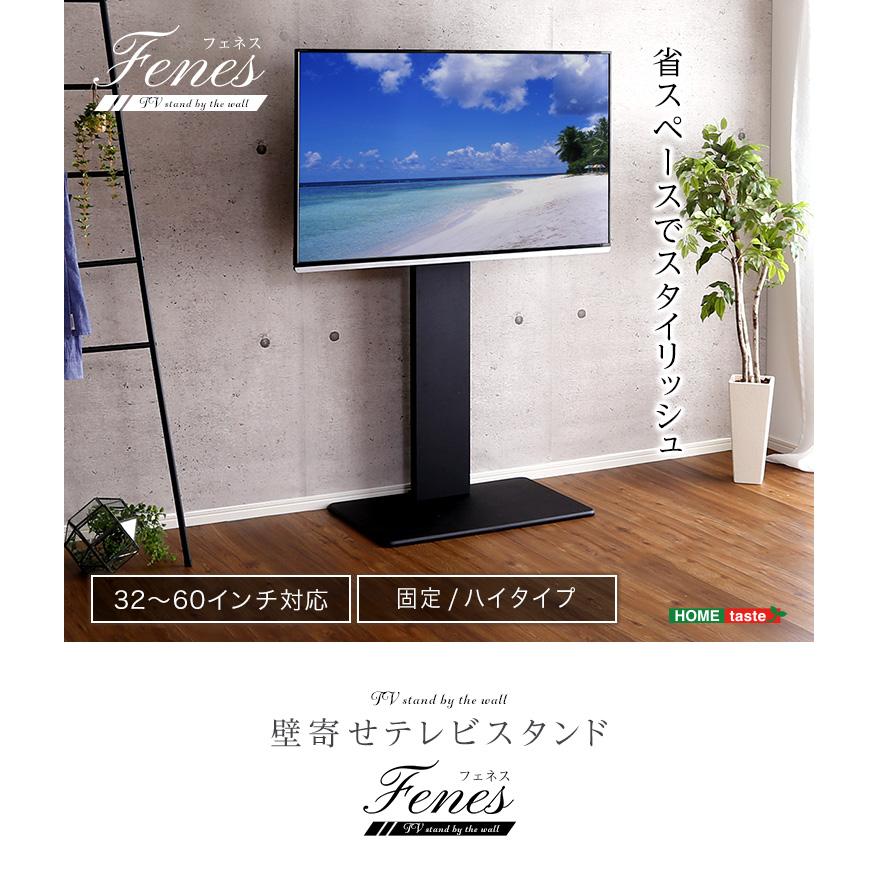 テレビ台 テレビスタンド 壁寄せ 壁掛け風 テレビボード 高さ調節 ハイ 