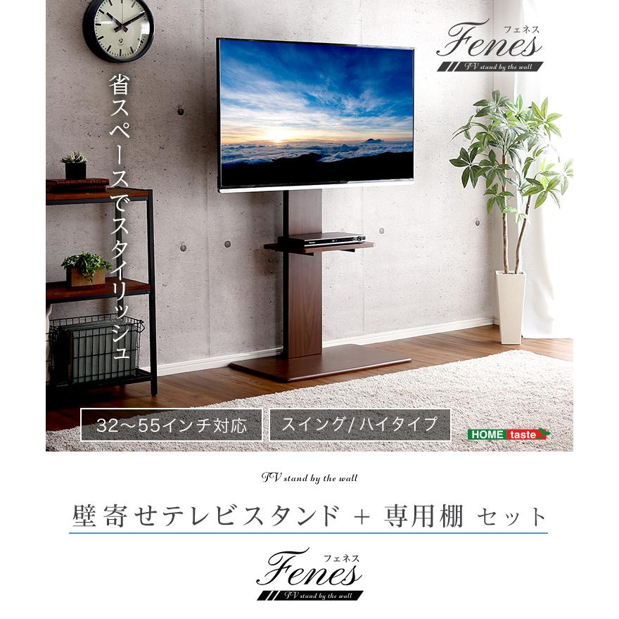 テレビ台 テレビスタンド 専用棚付 壁寄せ 壁掛け風 テレビボード 高さ