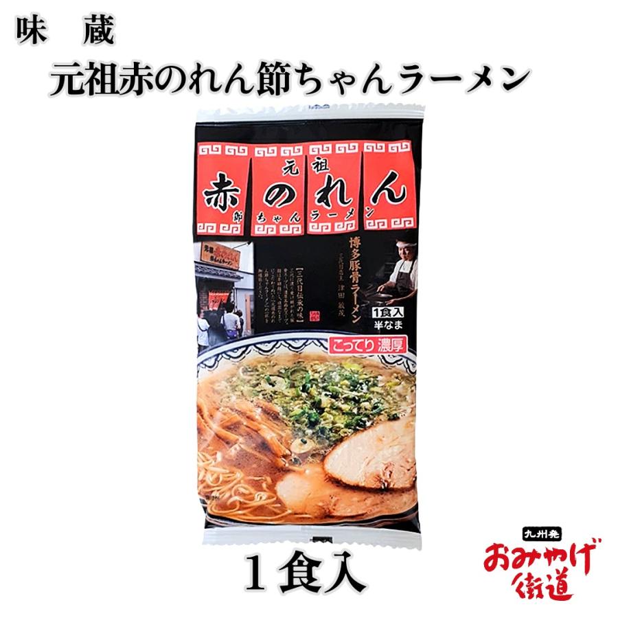 元祖 赤 のれん 節 ちゃん ラーメン