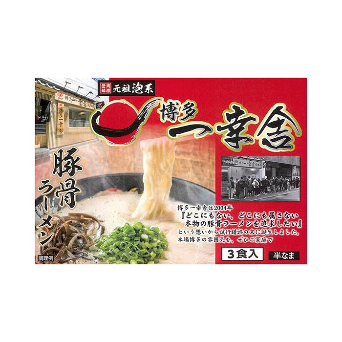 博多一幸舎 ラーメン 3食入 味蔵 九州 福岡 博多 お土産 : 九州発