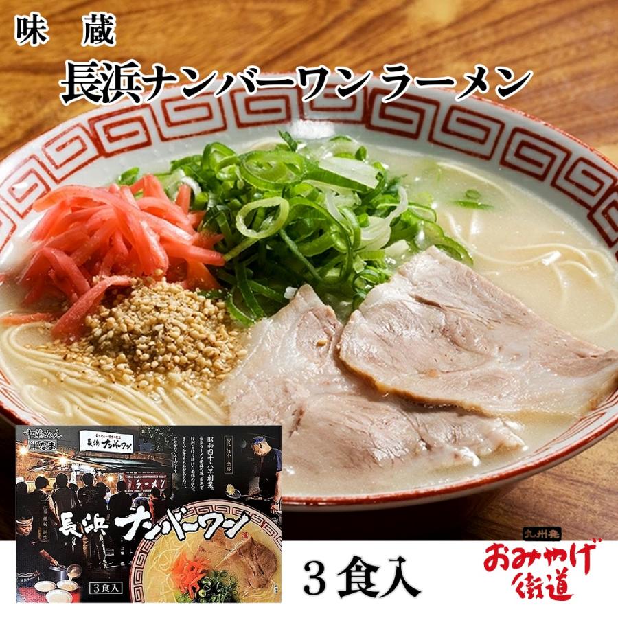 長浜 ナンバー ワン