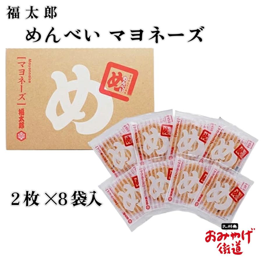 【福岡銘菓】めんべい　玉ねぎ　かつお　辛口　マヨネーズ味　各2枚×8袋　12箱 辛子めんたい風味 めんべい マヨネーズ味 2枚×8袋 福太郎 九州 福岡