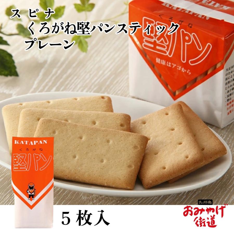 スピナ くろがね堅パンスティック（プレーン） 福岡 北九州 小倉 お