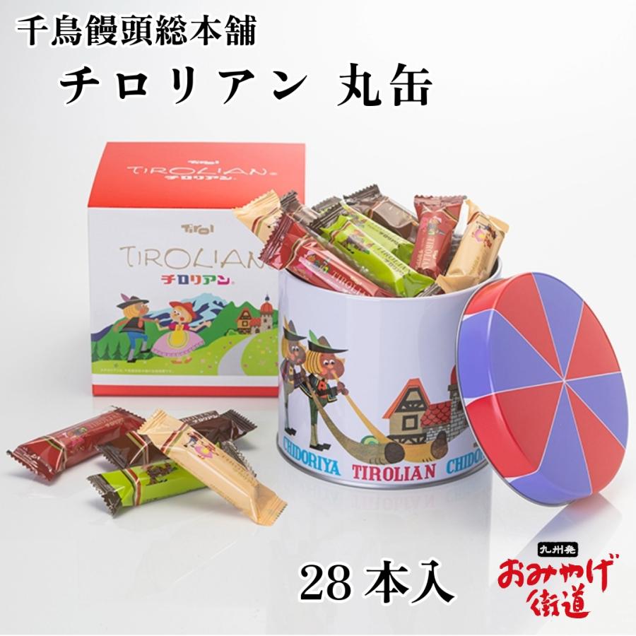 チロリアン丸缶 千鳥饅頭総本舗 九州 福岡 博多 お土産 : 九州発