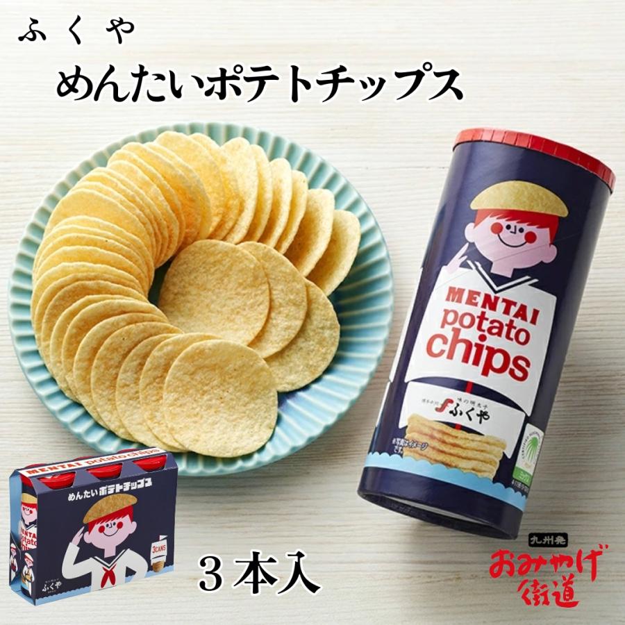 めんたいポテトチップス3本セット ふくや : 九州発おみやげ街道ヤフー
