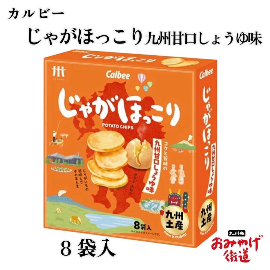 カルビー（Calbee） じゃがほっこり 九州甘口しょうゆ味 18g×8袋 九州