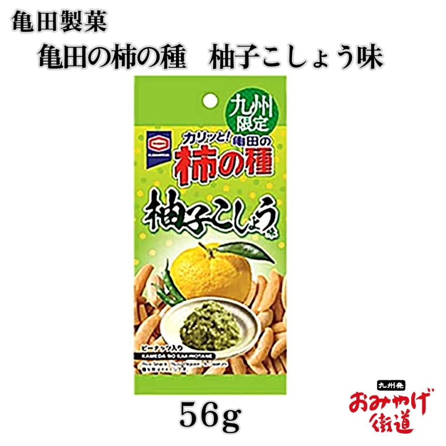 亀田の柿の種 56g 柚子こしょう味 アジカル 九州 福岡 博多 お土産